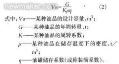 民航机场油库应符合《民用机场供油工程建设技术规重庆油罐范》(MH．I5008—2005)的要求．军用油库的容量应按军队相