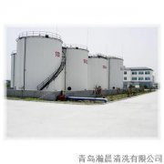 青岛瀚晨清洗有限公司