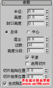 3DMAX油罐扩展基本体基础教程